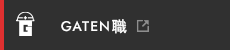ガテン系求人ポータルサイト【ガテン職】掲載中!